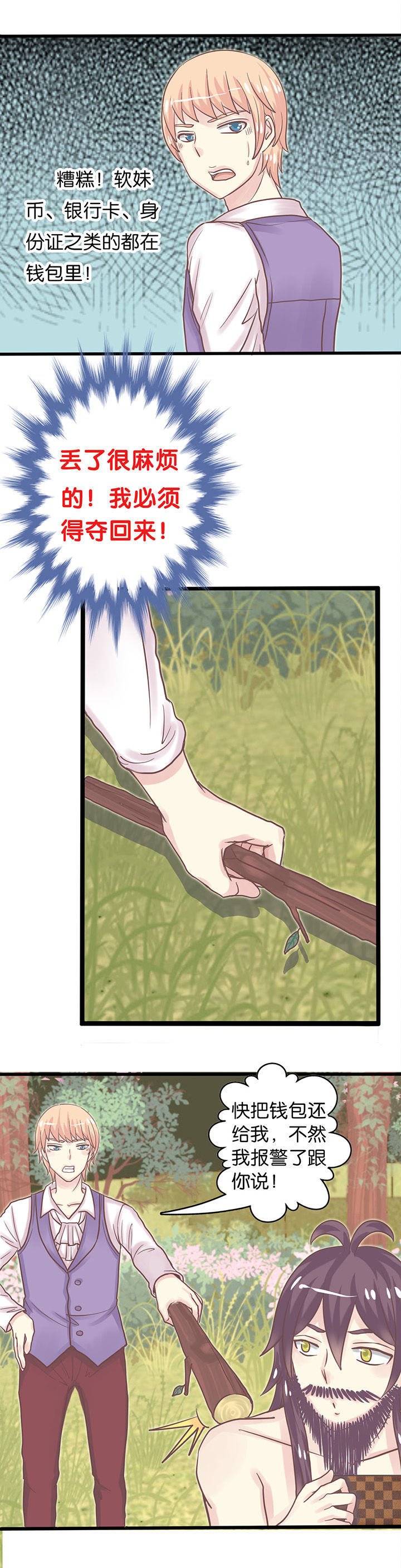 第6章：救命恩人2