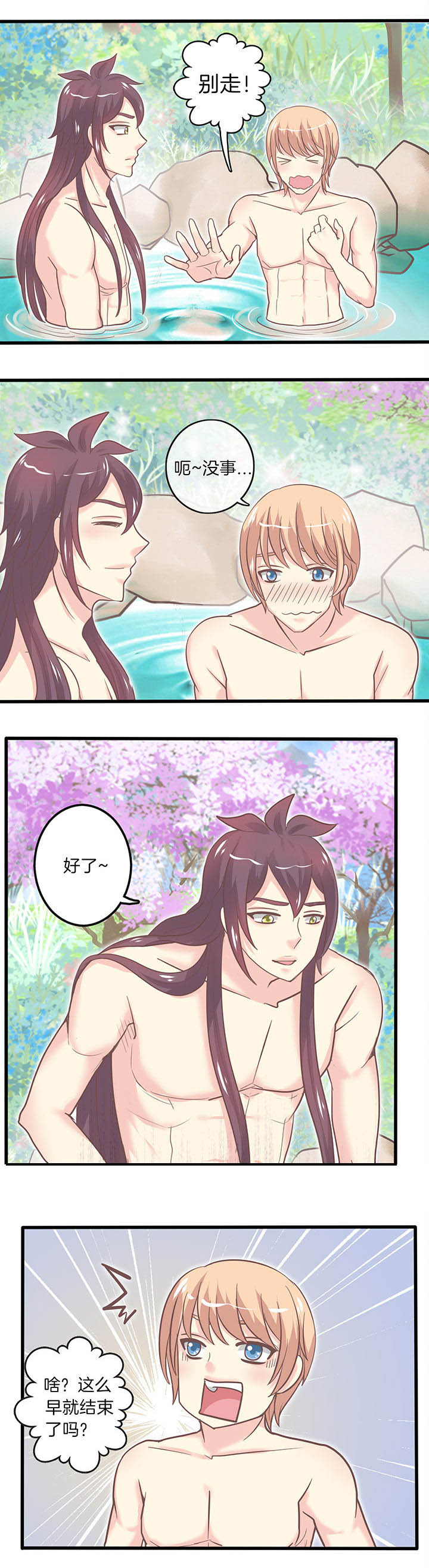 第34章：恋人未满2