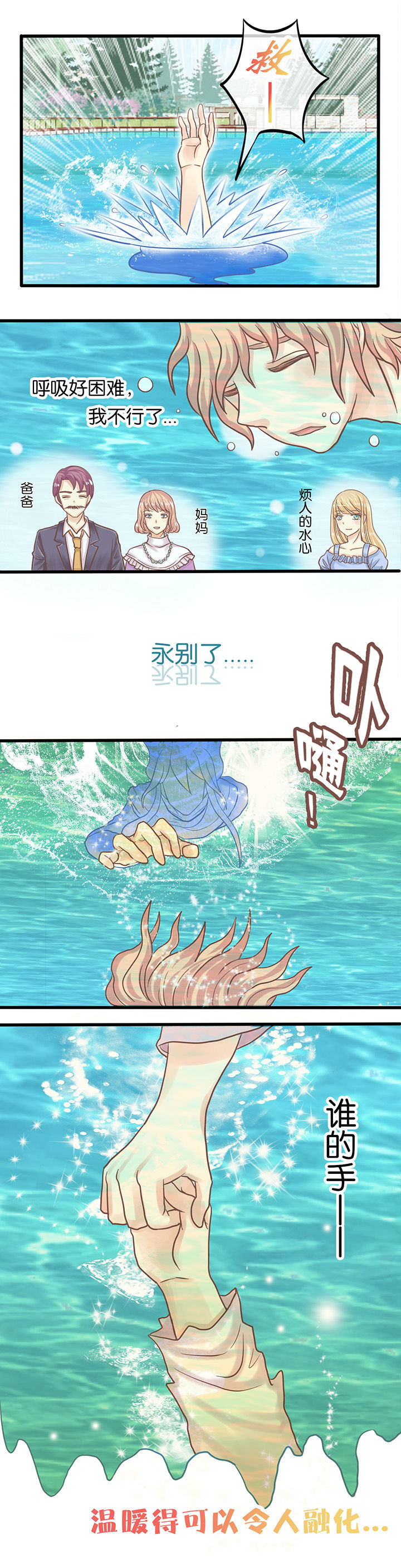 第5章：谁来救我？4