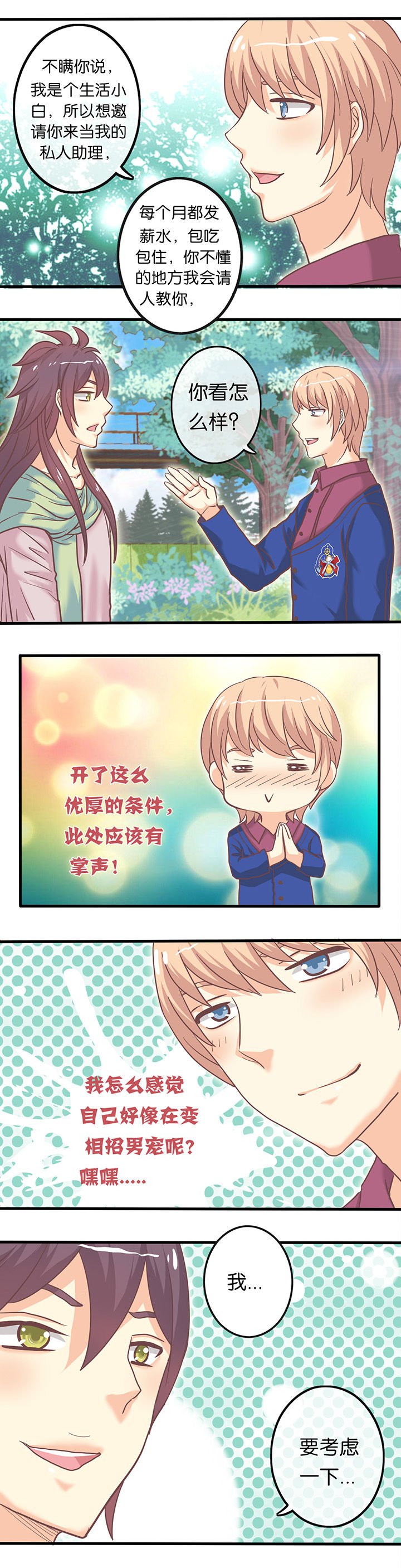 第13章：少爷招工1