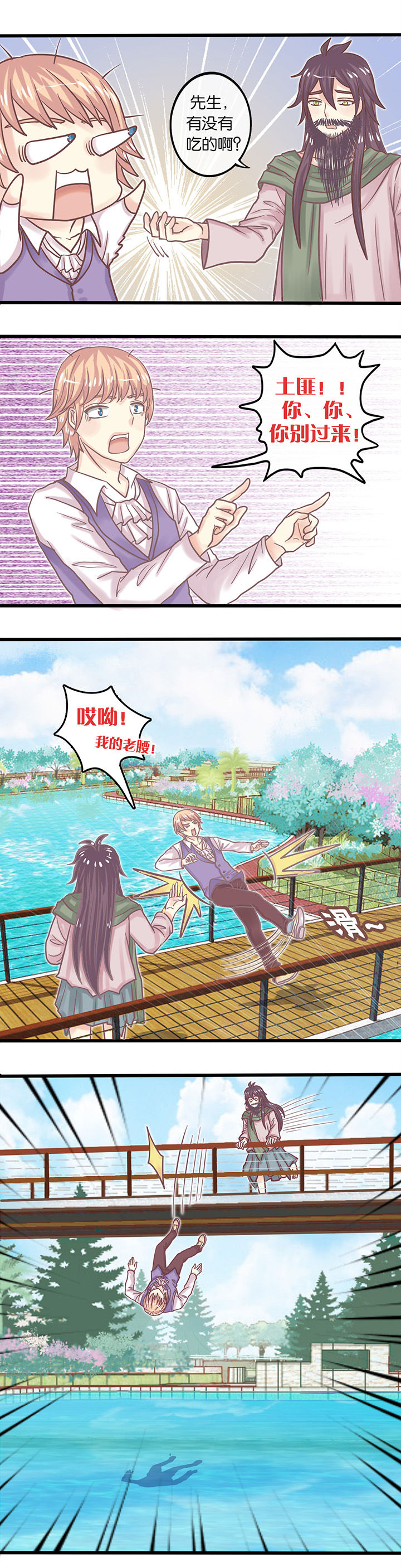 第5章：谁来救我？2