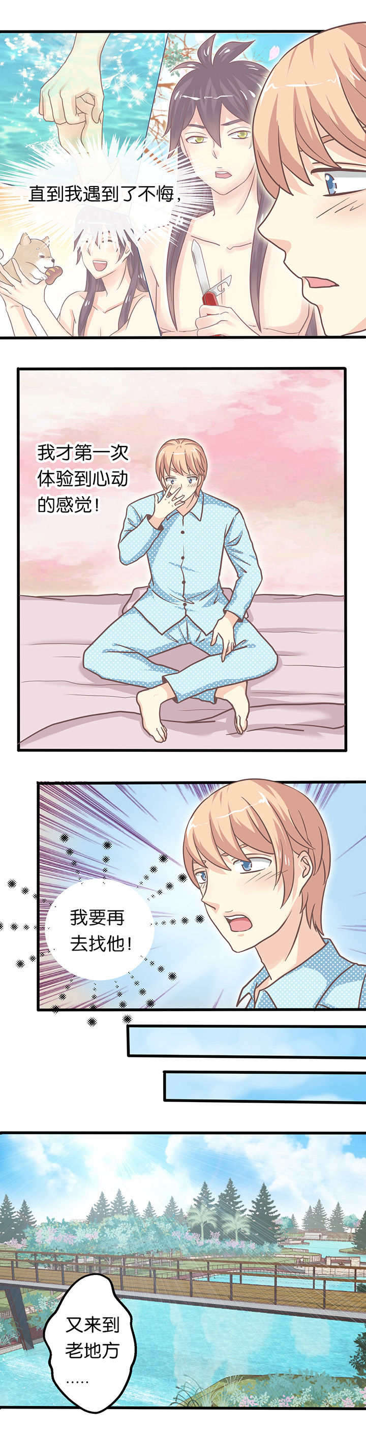 第11章：我要去找他2