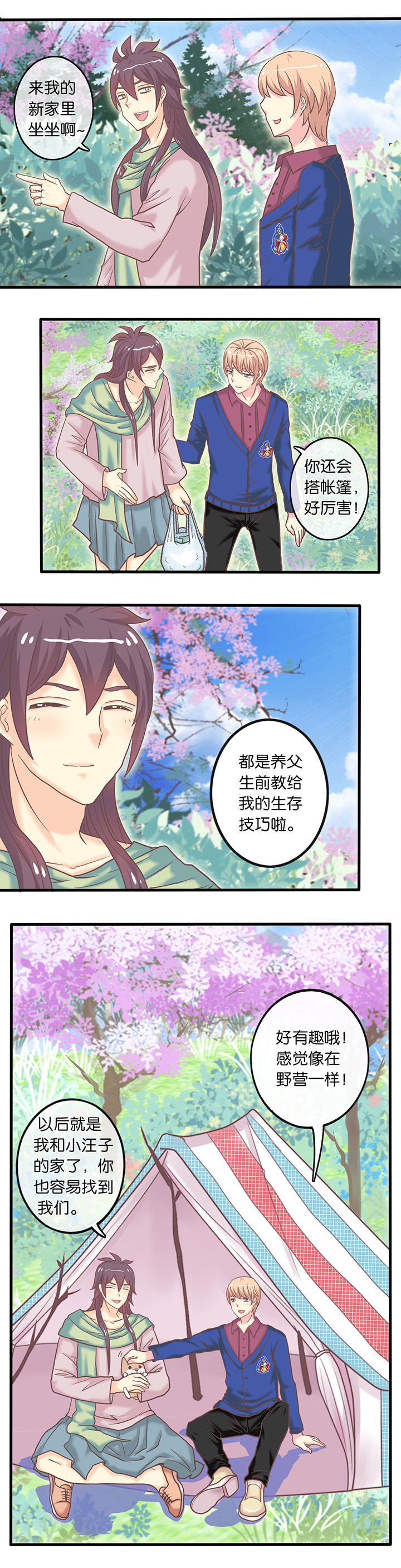 第14章：秘密基地1