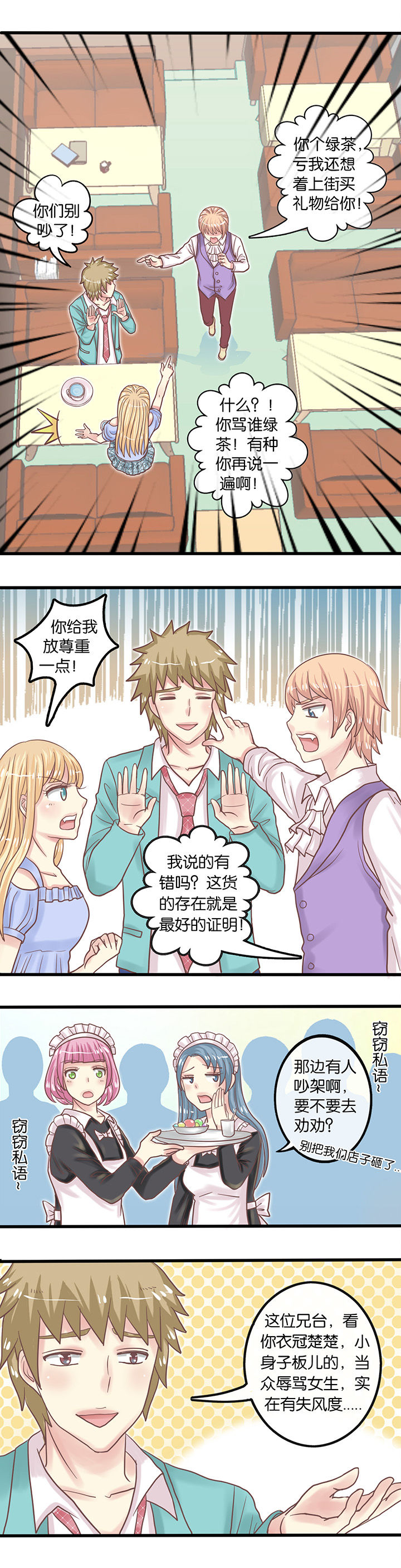 第4章：矛盾丛生1