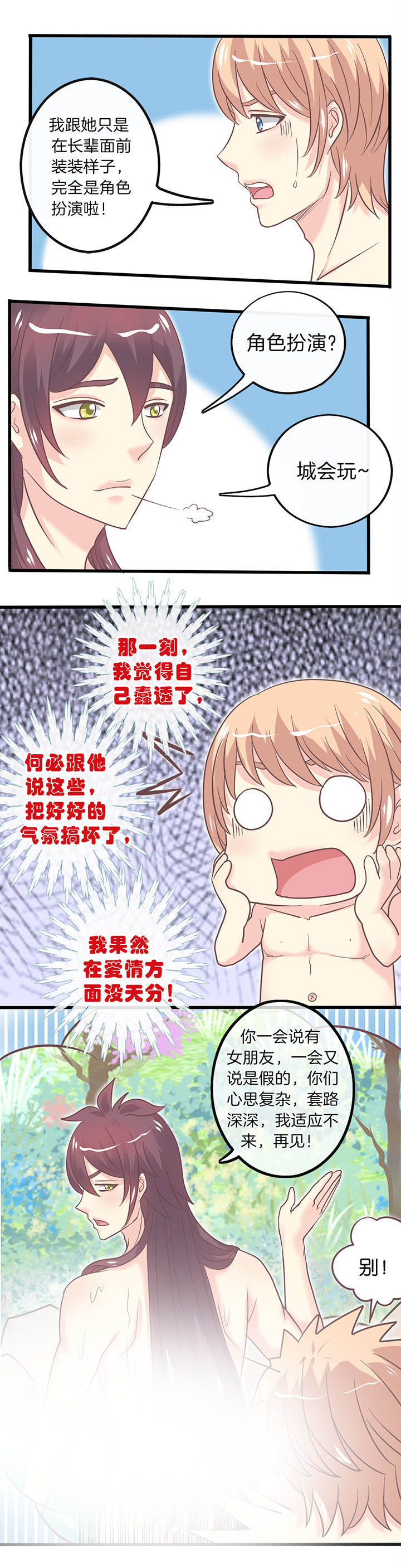 第34章：恋人未满1