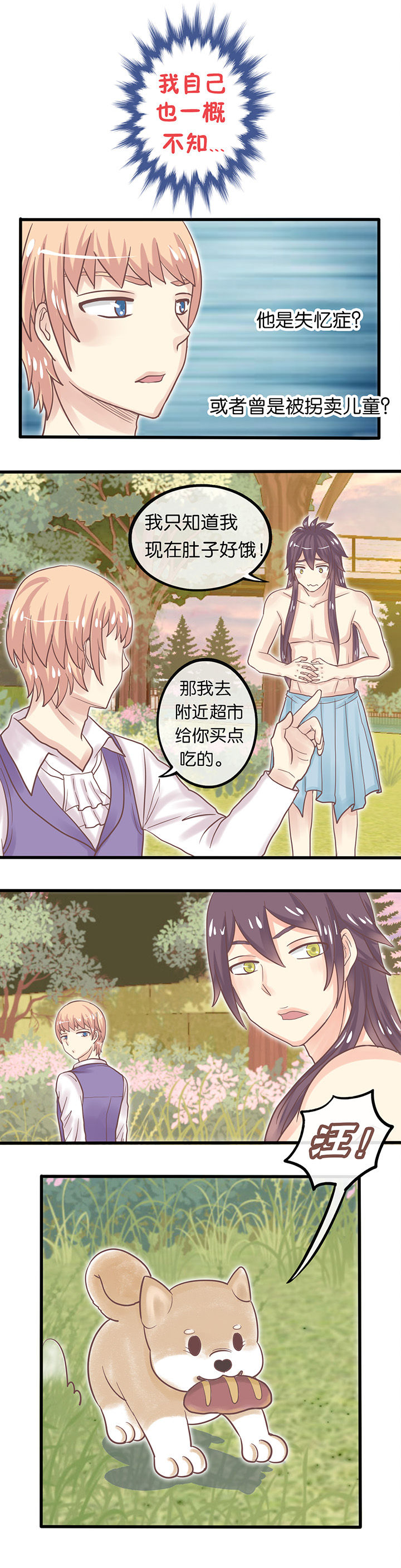 第7章：特别基友2