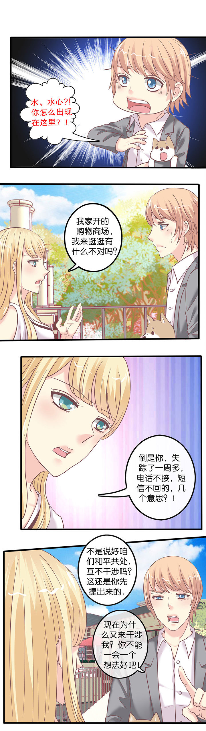 第53章：出大事了！0