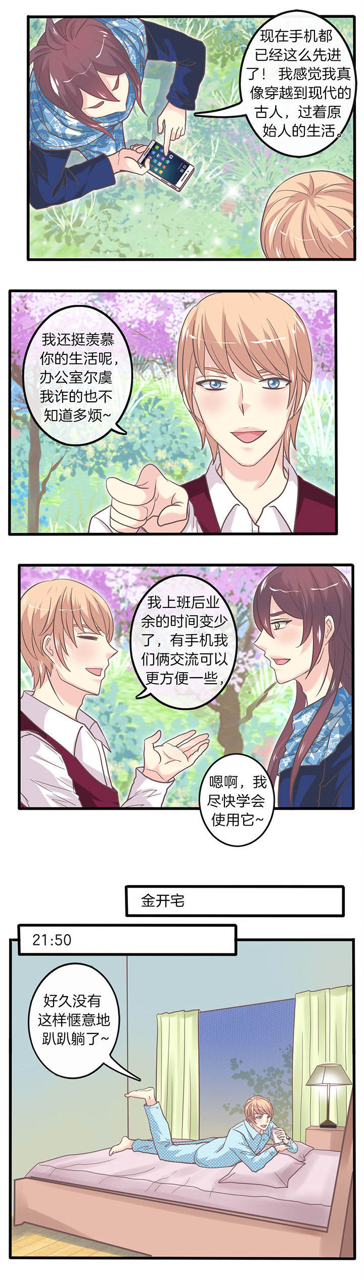 第30章：保持联络0