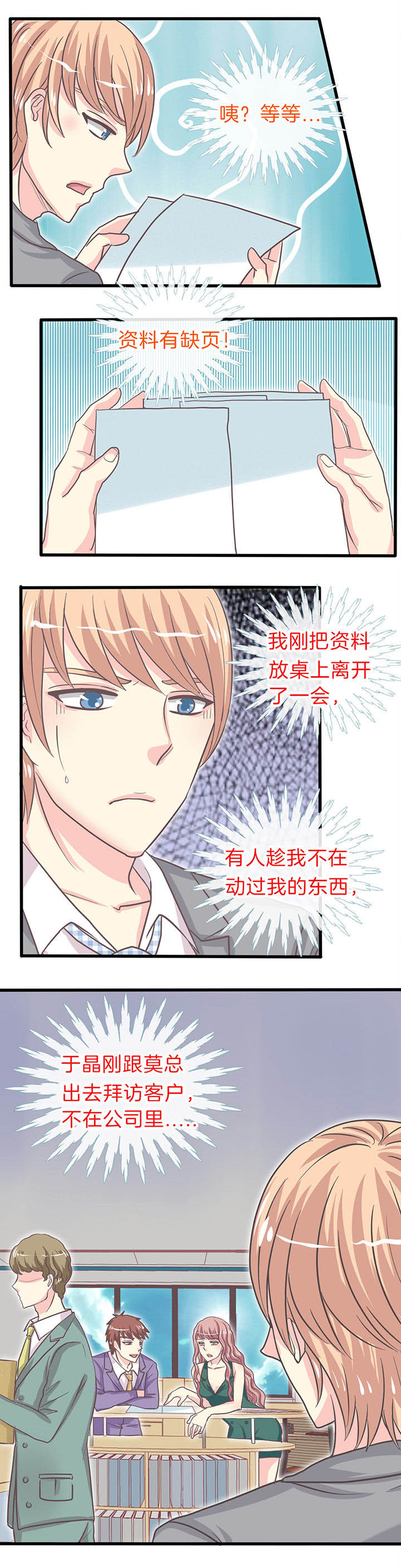 第31章：谁在搞事？！1