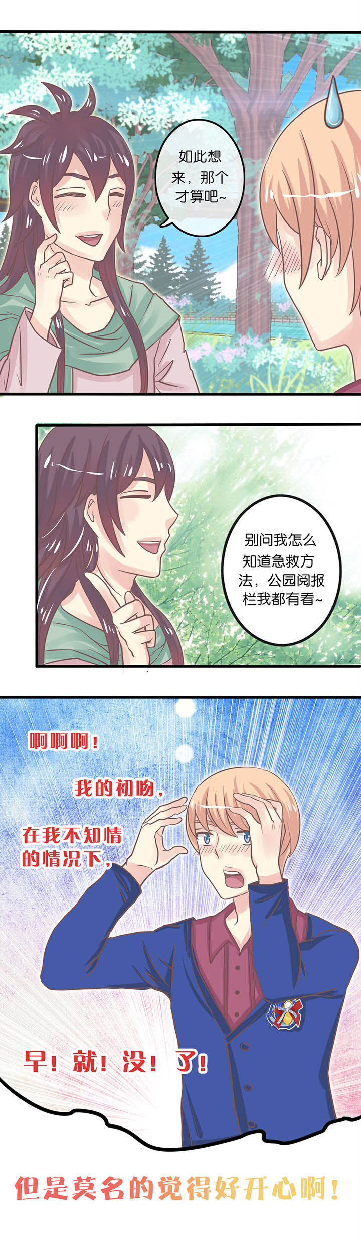 第12章：First Kiss4