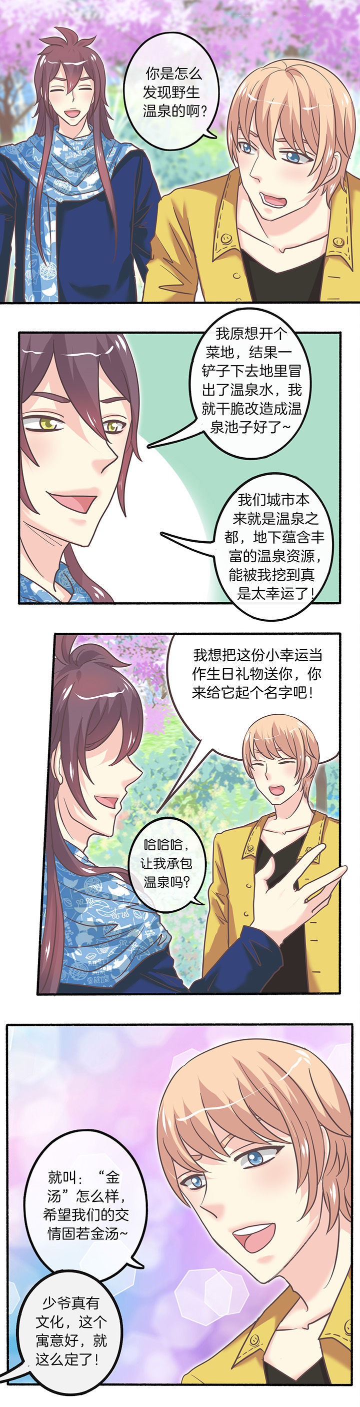 第32章：情人节的生日3