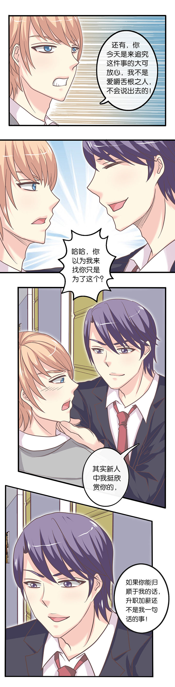 第22章：你干嘛？！3