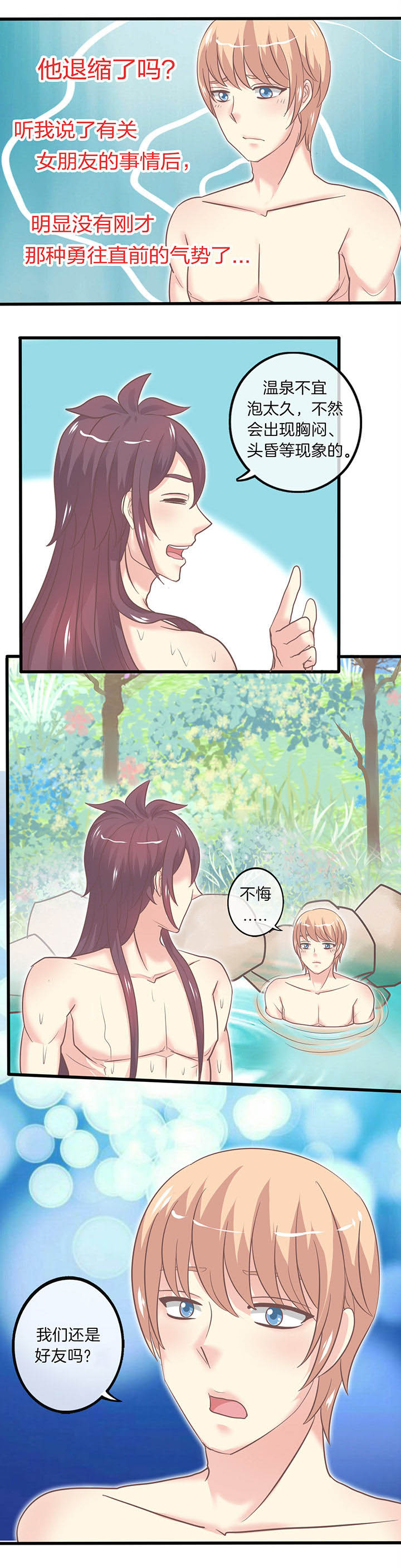 第34章：恋人未满3