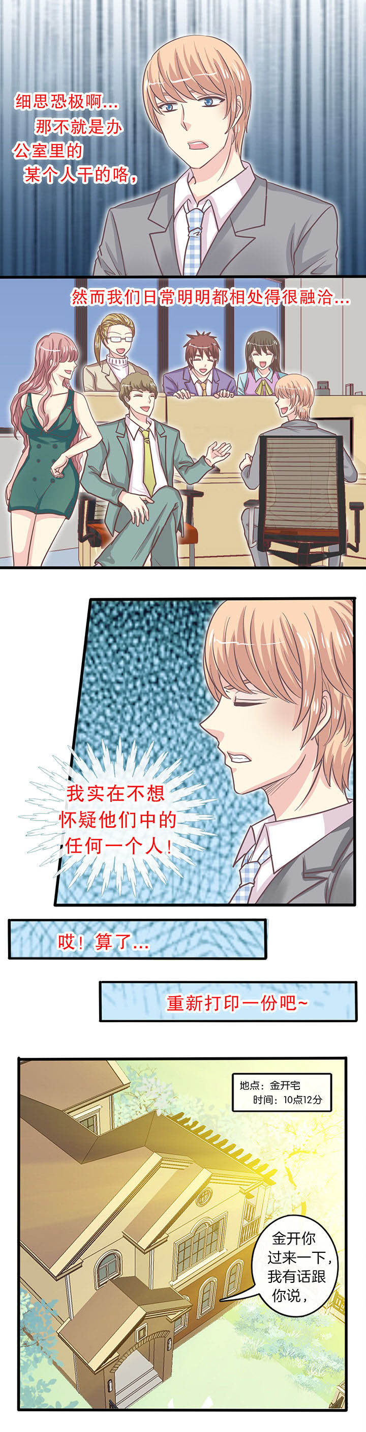 第31章：谁在搞事？！2