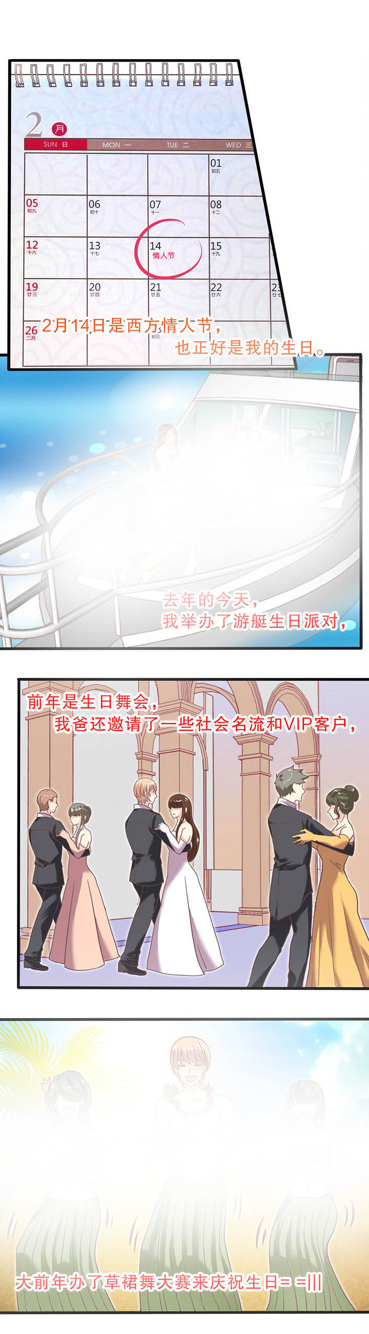 第32章：情人节的生日0