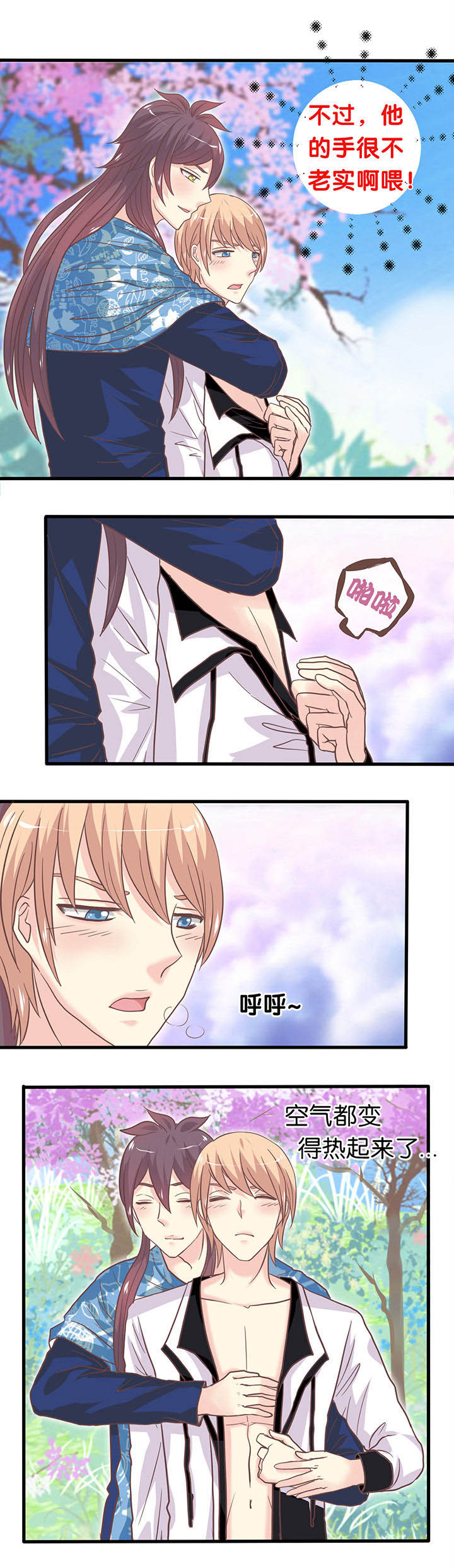 第21章：半糖微甜0