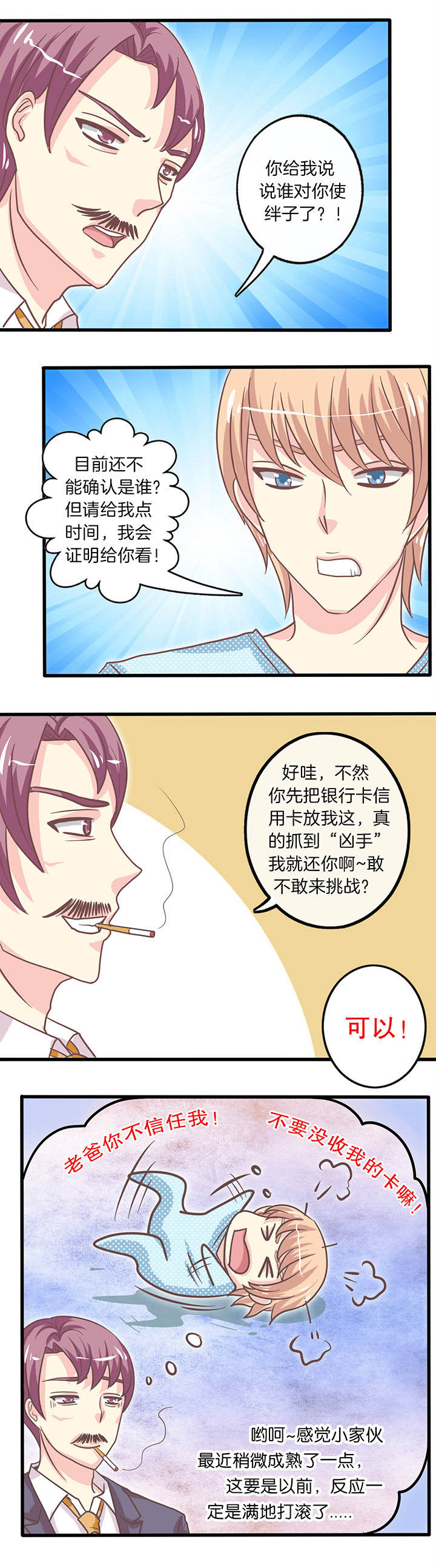 第31章：谁在搞事？！4