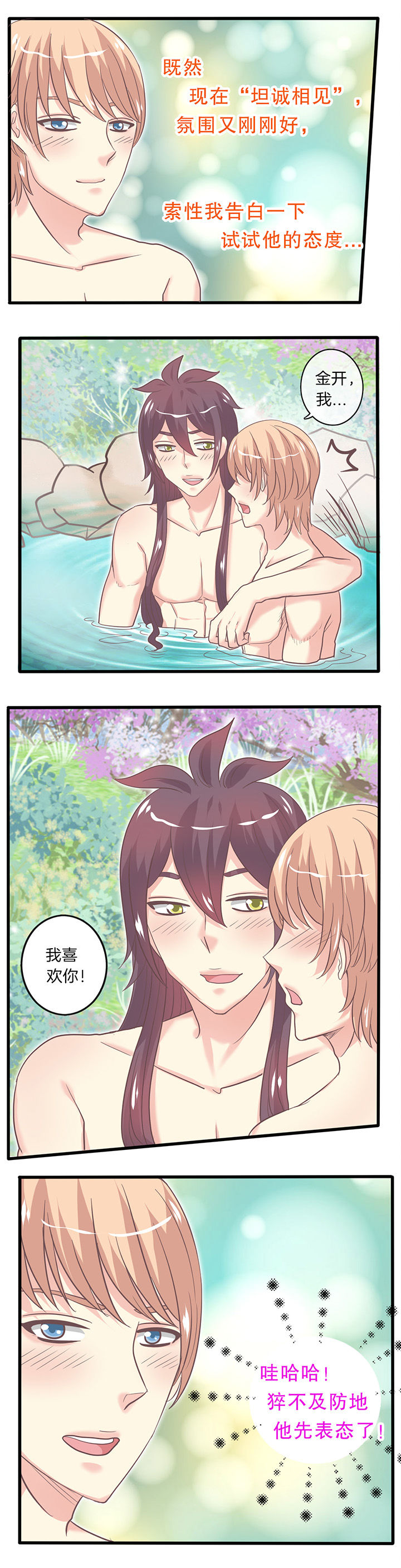 第33章：泡汤记2