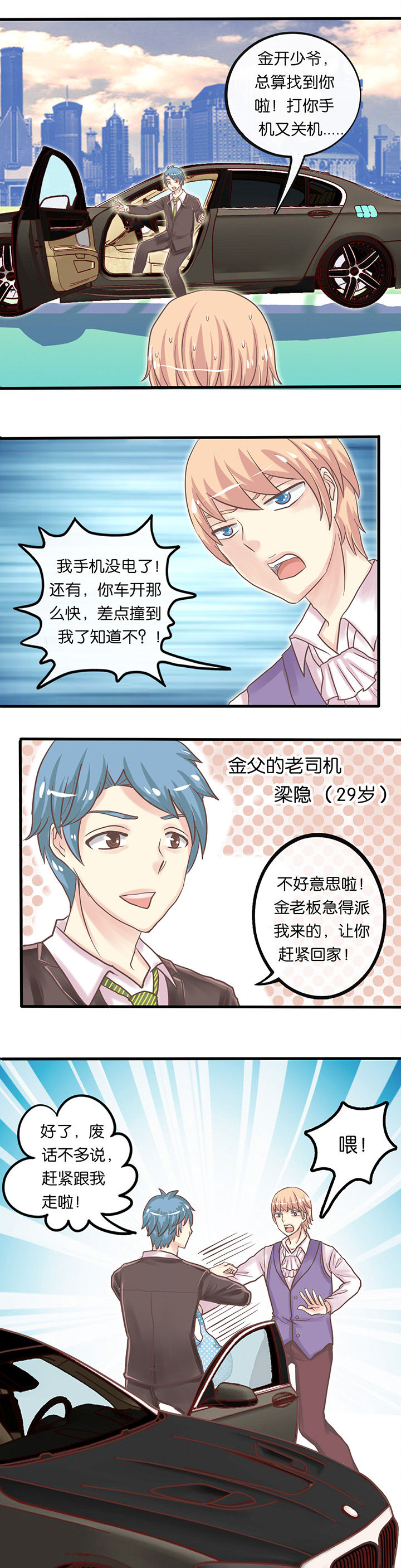 第8章：父命难违1