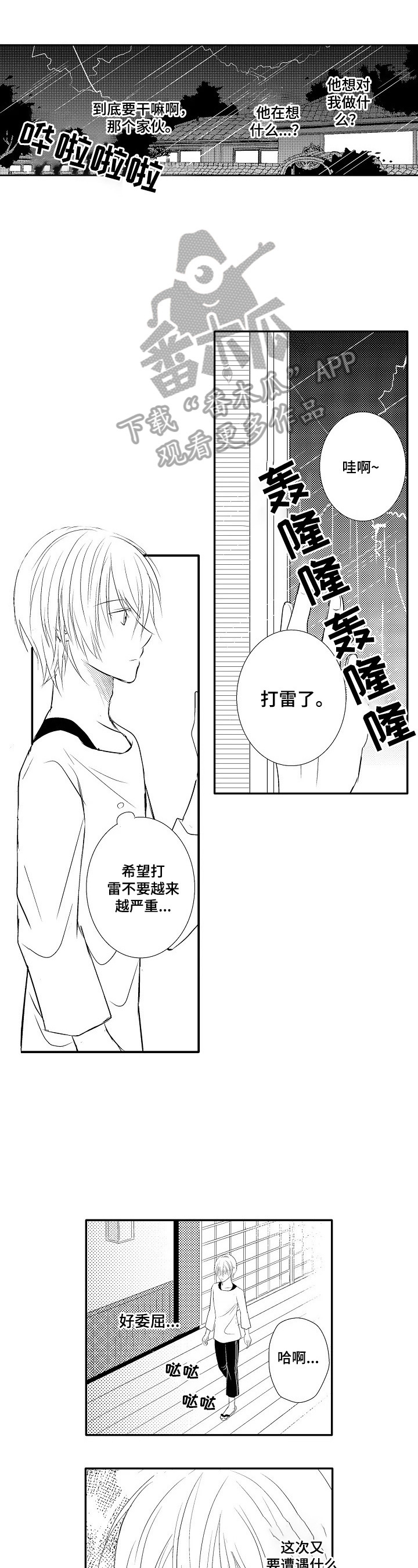 第29章：【番外】赴约4