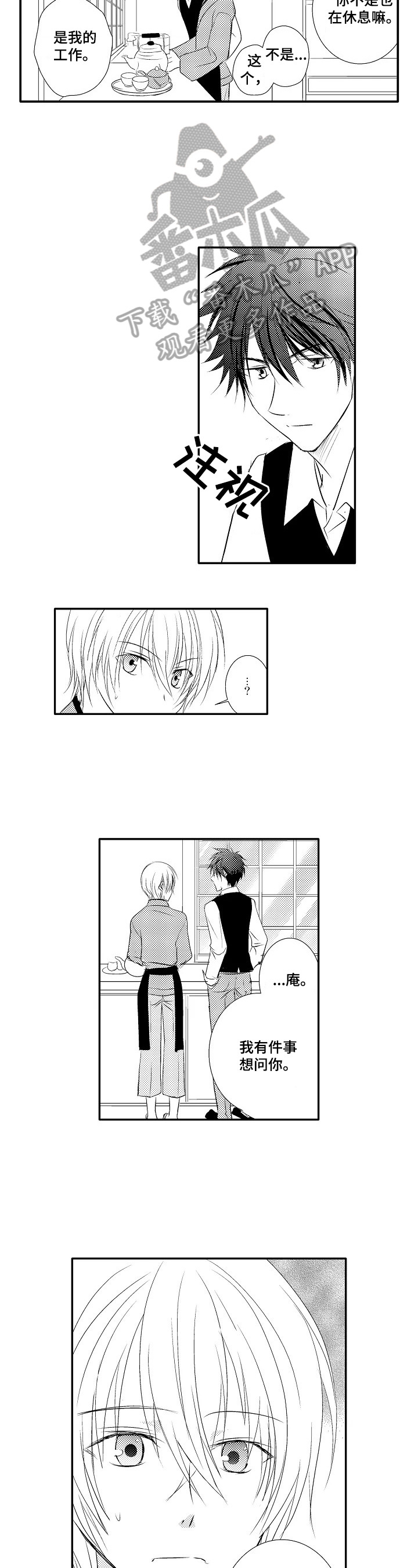 第29章：【番外】赴约1