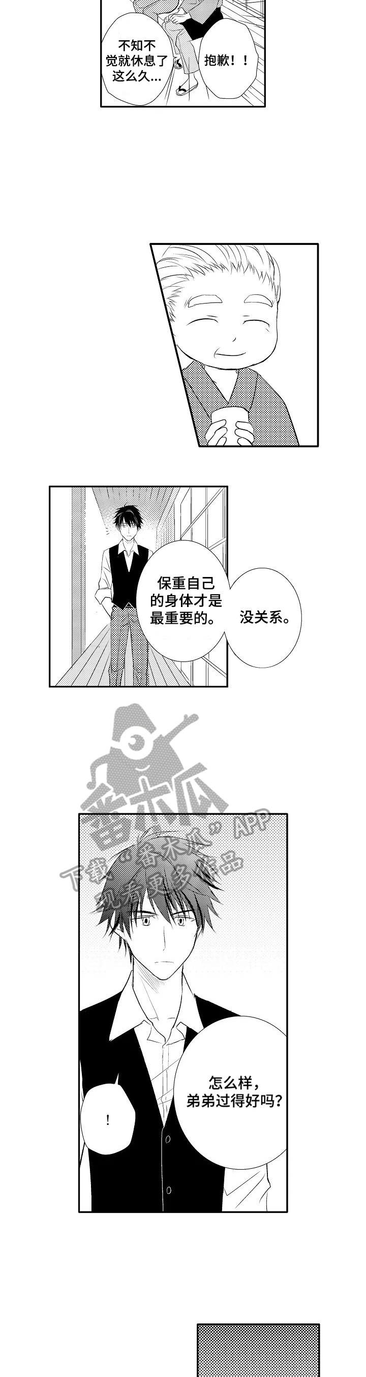 第28章：【番外】休息3