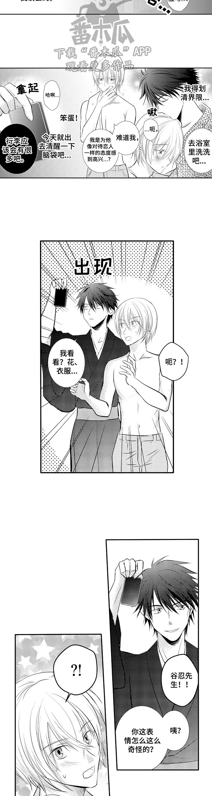 第33章：【番外】出门3