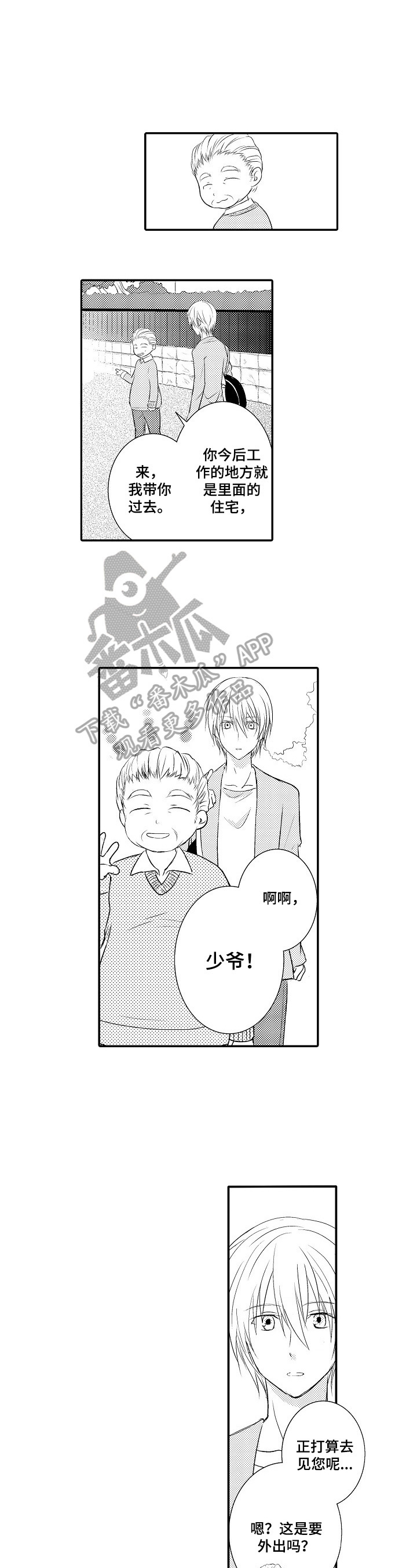 第22章：【番外】认错了3