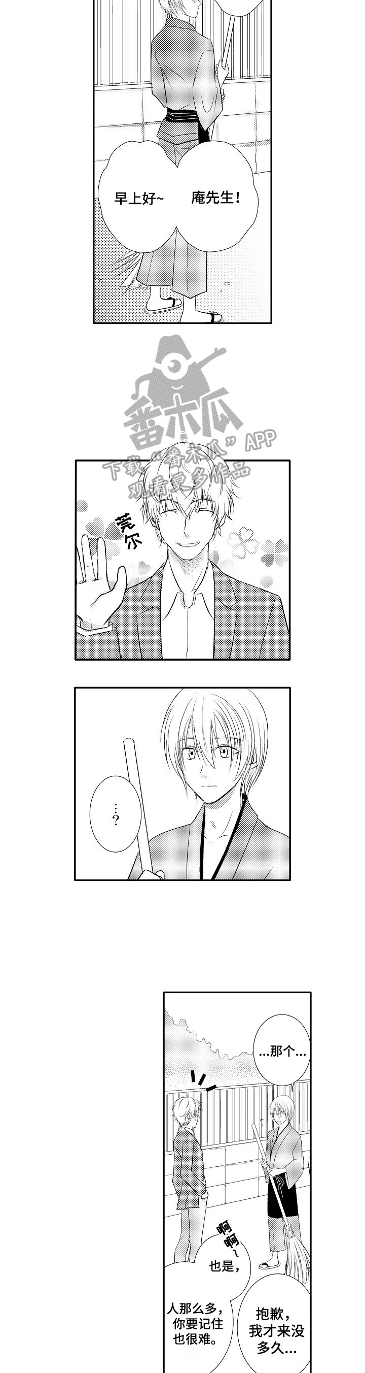 第27章：【番外】被发现了3