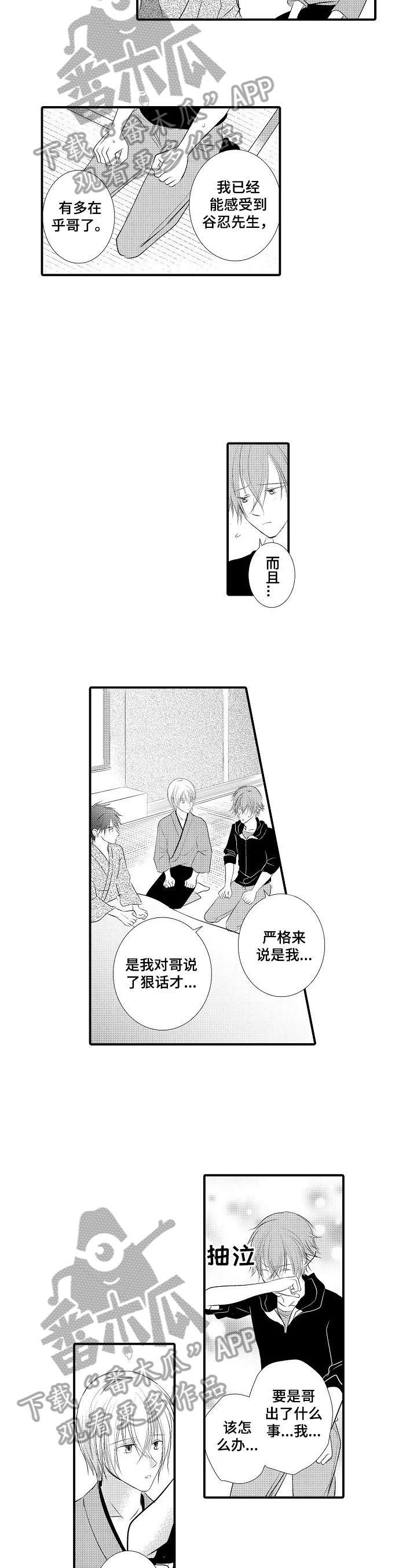 第46章：【番外】贪吃的恋人（完结）2