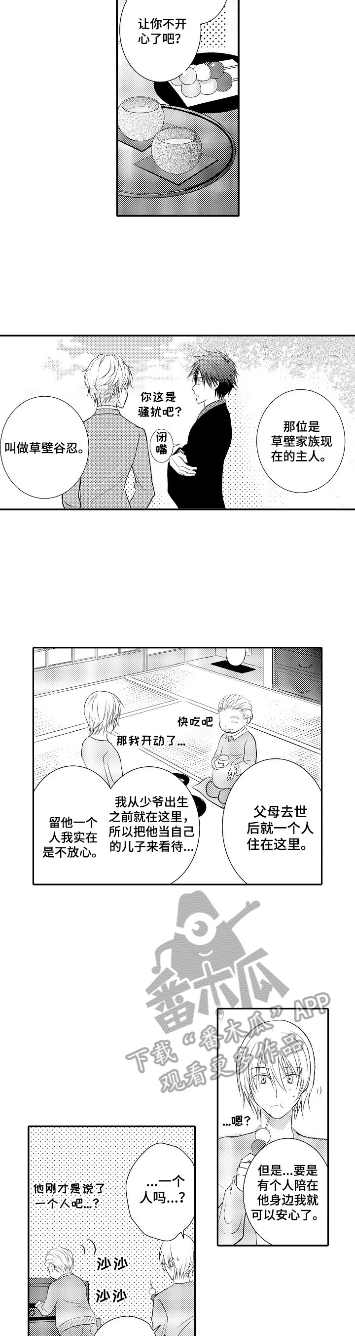 第23章：【番外】犯错3