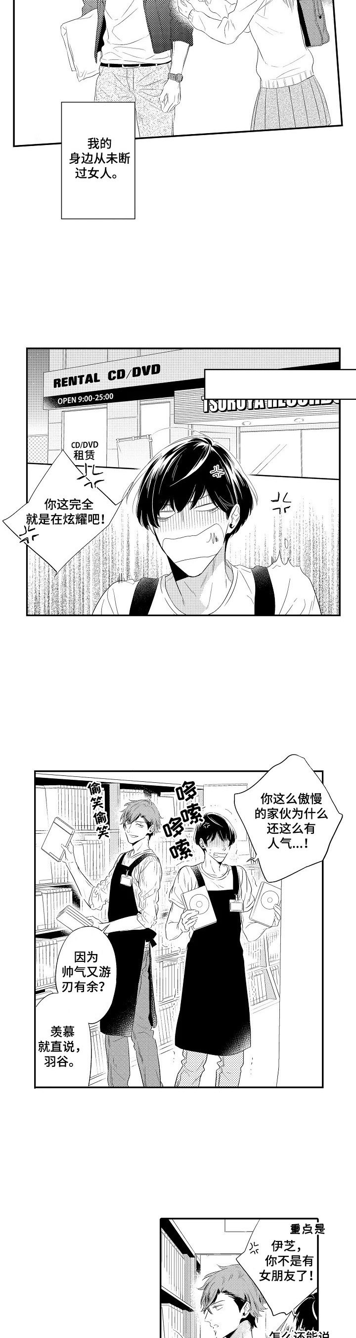 第1章：女朋友1