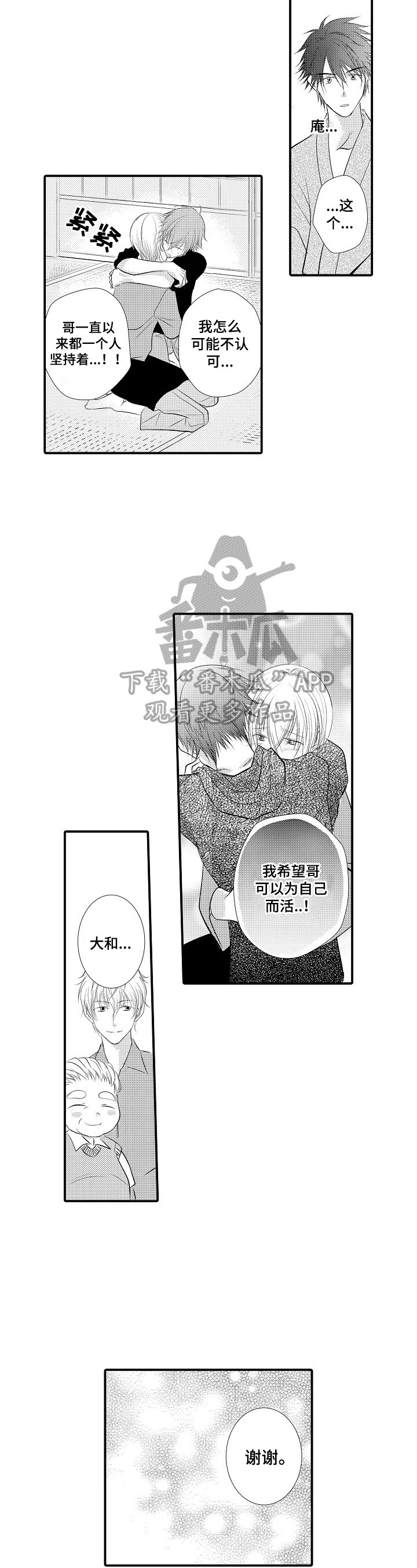 第46章：【番外】贪吃的恋人（完结）4