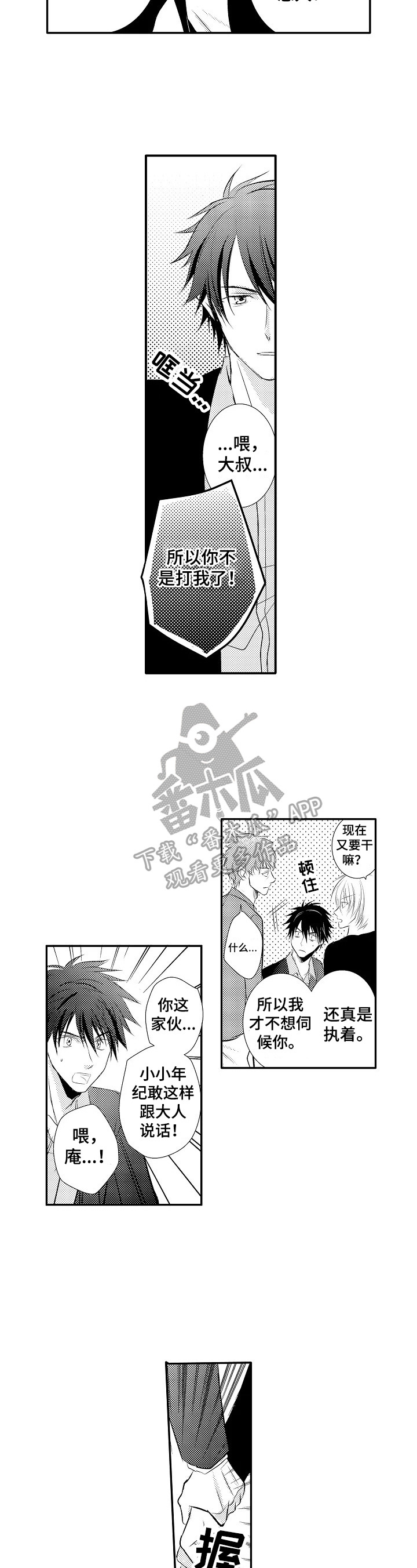 第35章：【番外】倾诉1