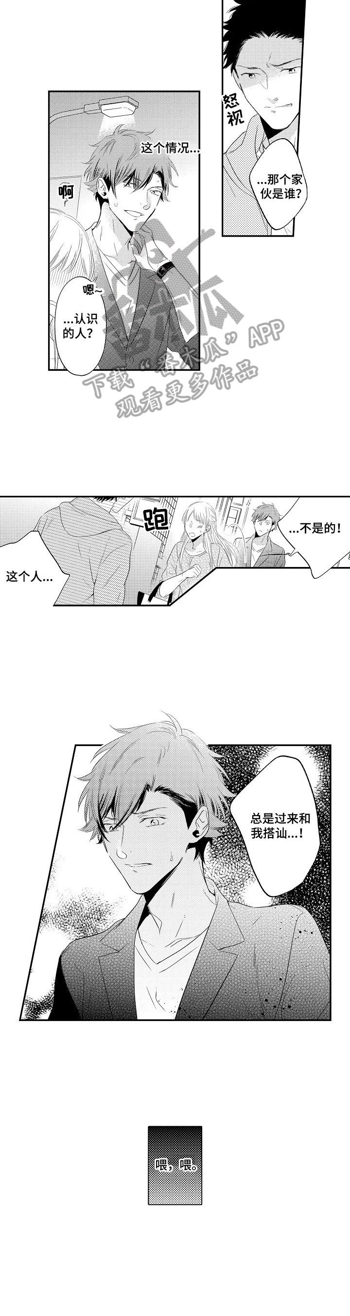 第2章：回去擦药4