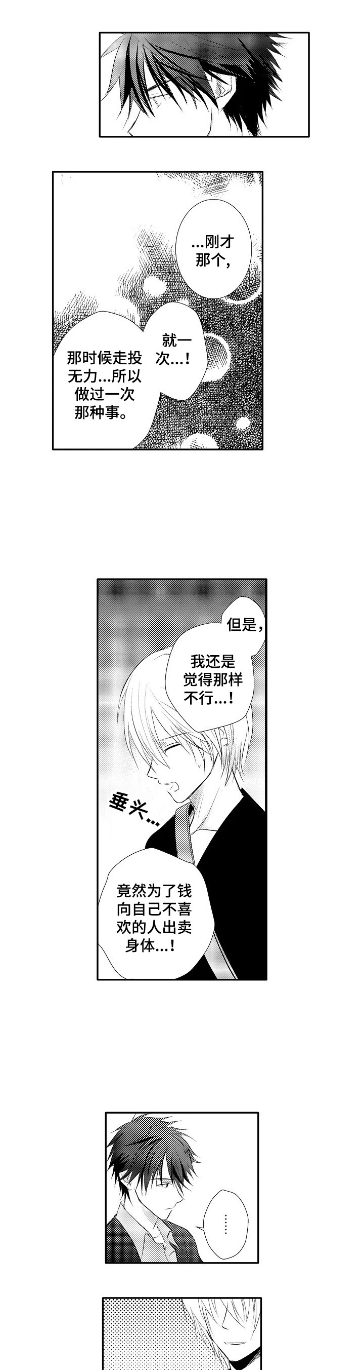 第35章：【番外】倾诉4