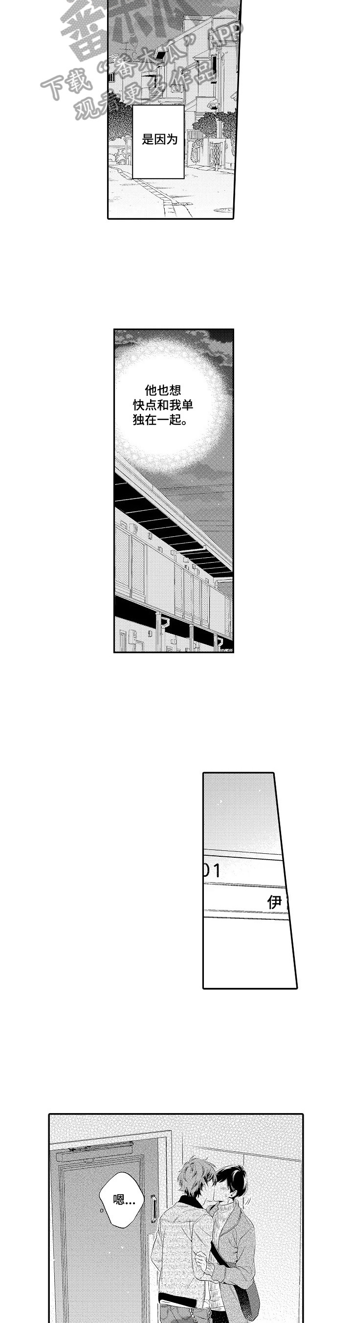 第17章：单独在一起3