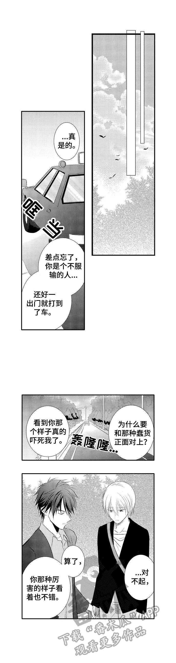 第35章：【番外】倾诉3