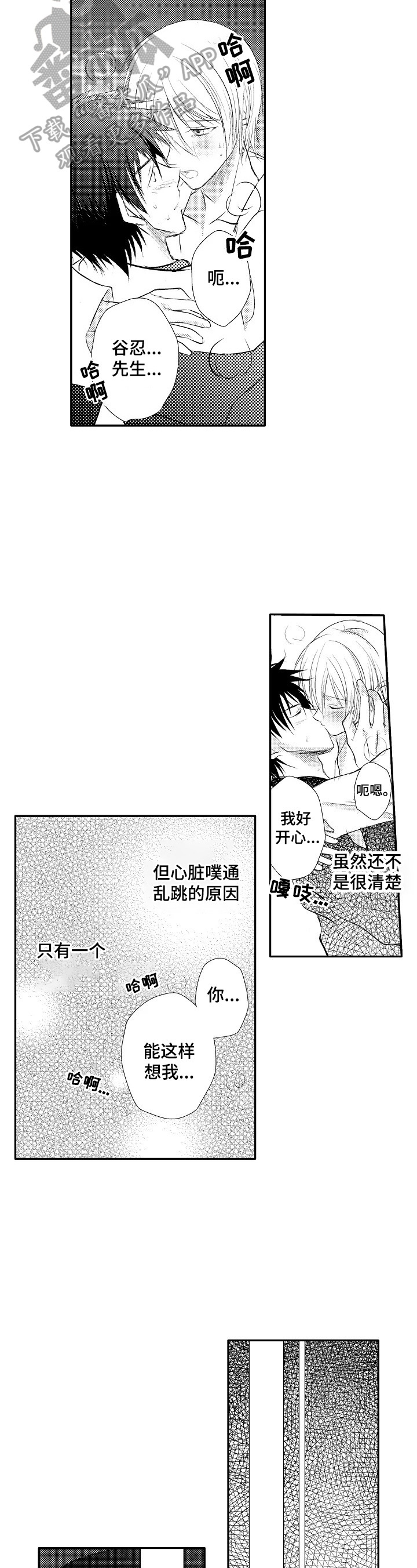 第37章：【番外】恋爱细胞2