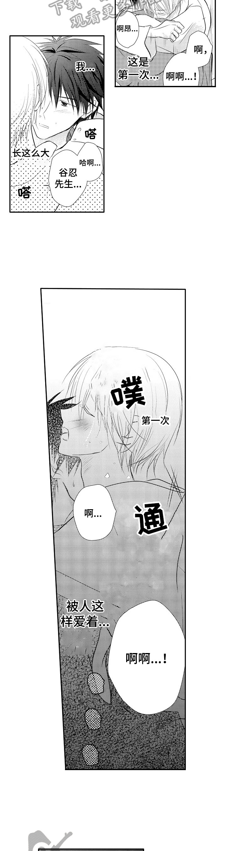 第37章：【番外】恋爱细胞1