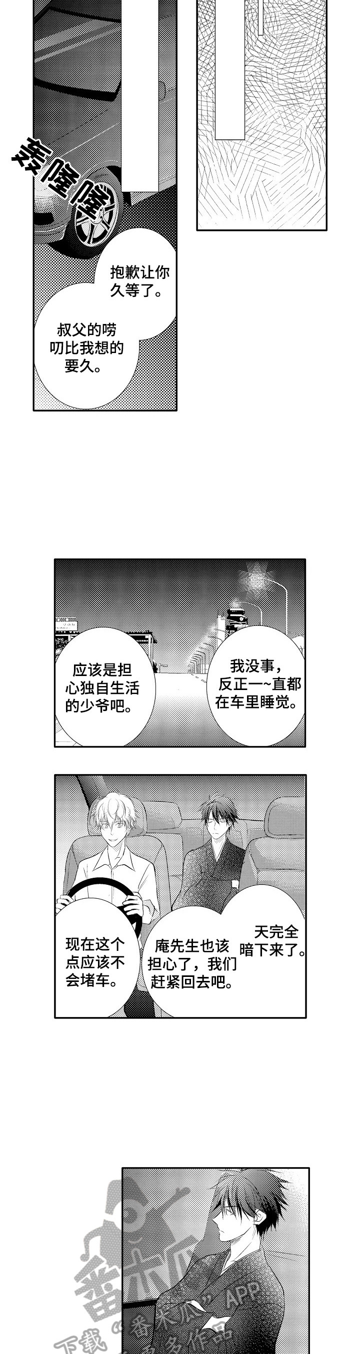 第37章：【番外】恋爱细胞3