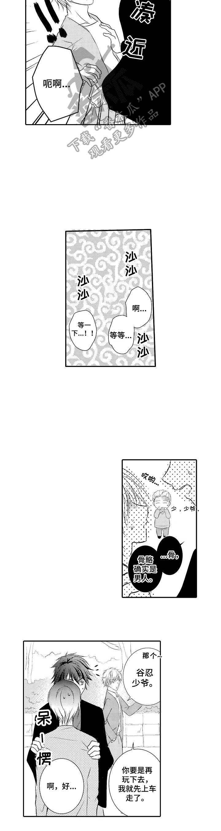 第23章：【番外】犯错1