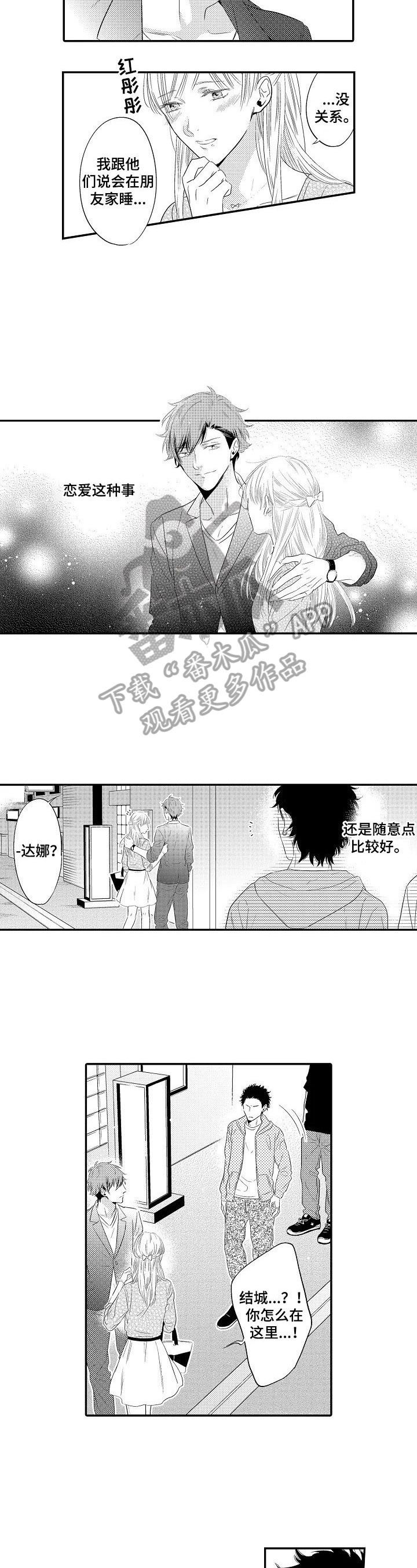 第2章：回去擦药3