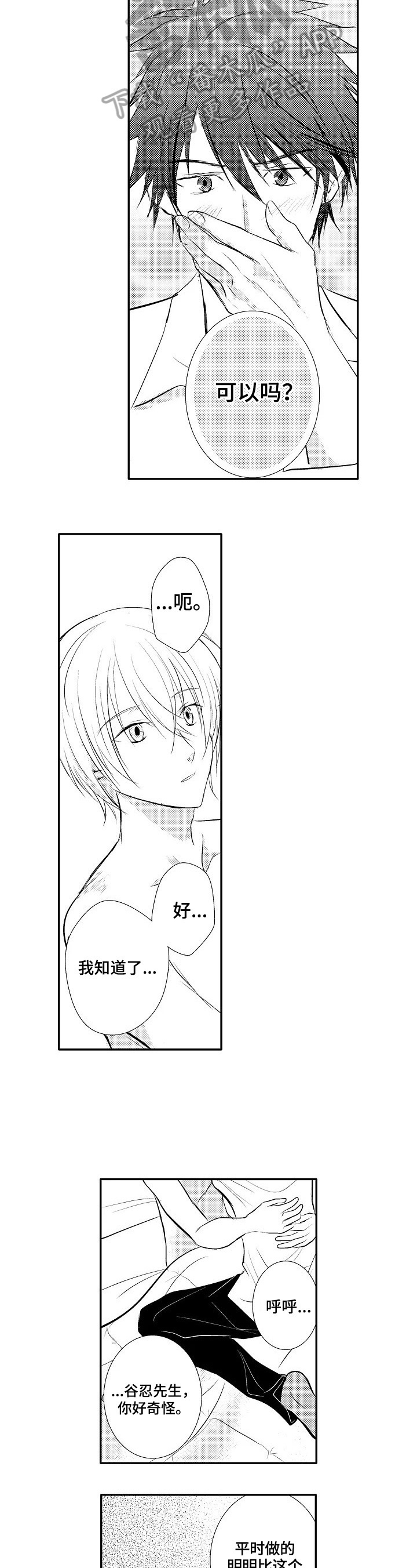 第32章：【番外】放松4