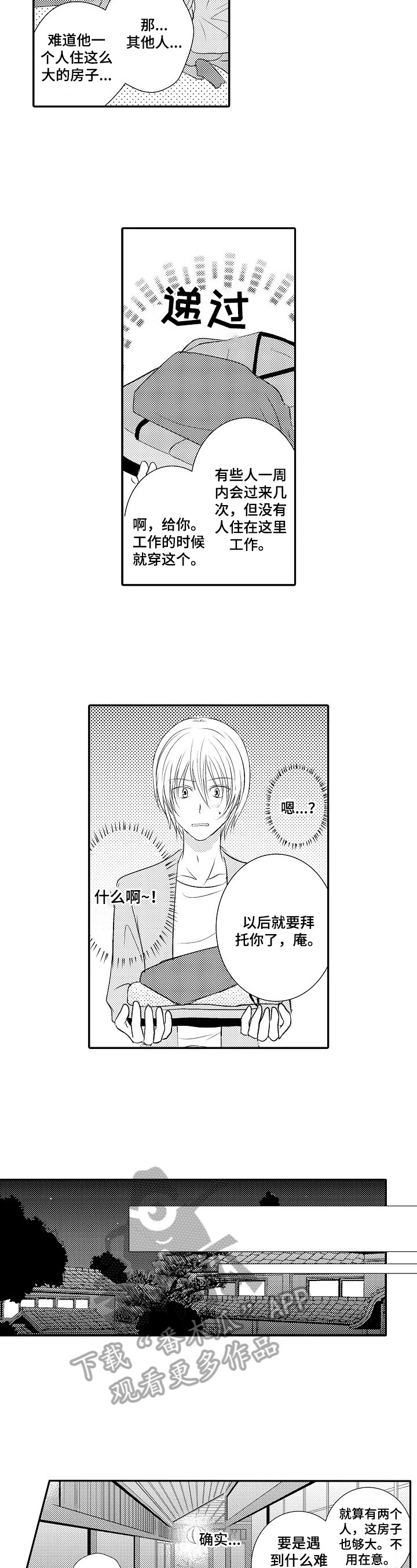 第23章：【番外】犯错4