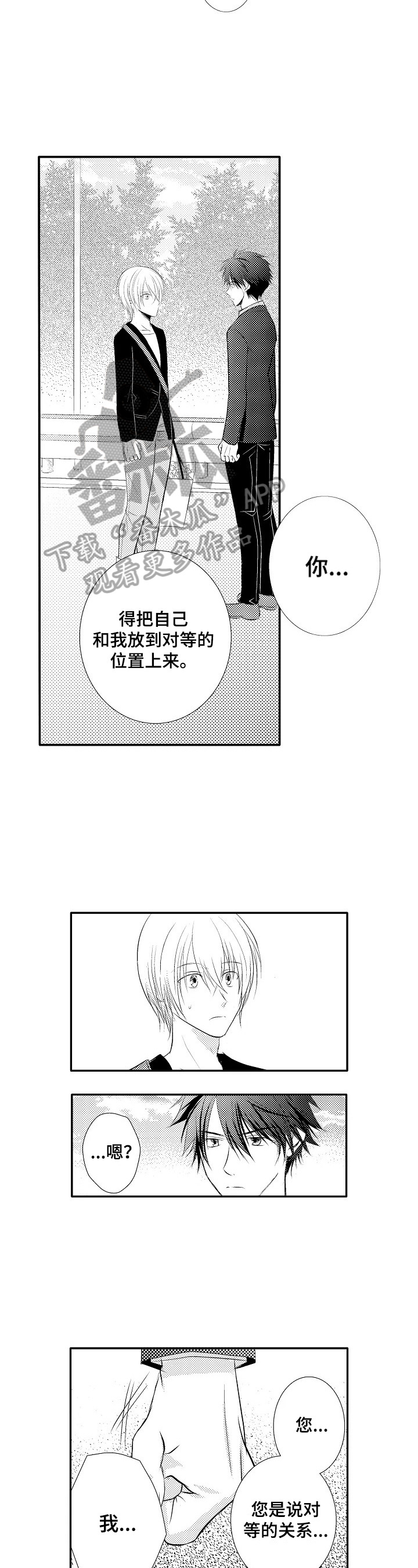 第36章：【番外】自愿1