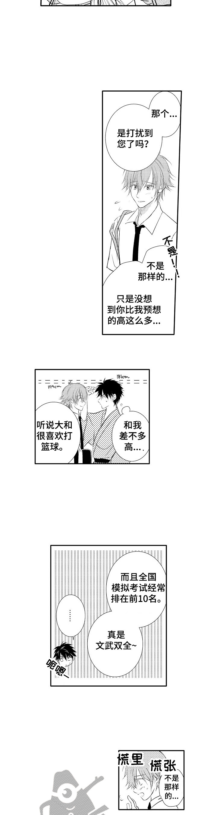 第39章：【番外】很担心3