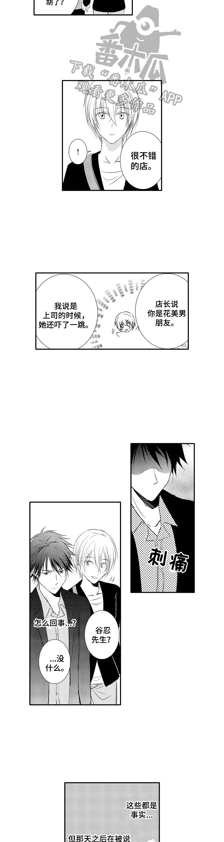 第34章：【番外】访友2