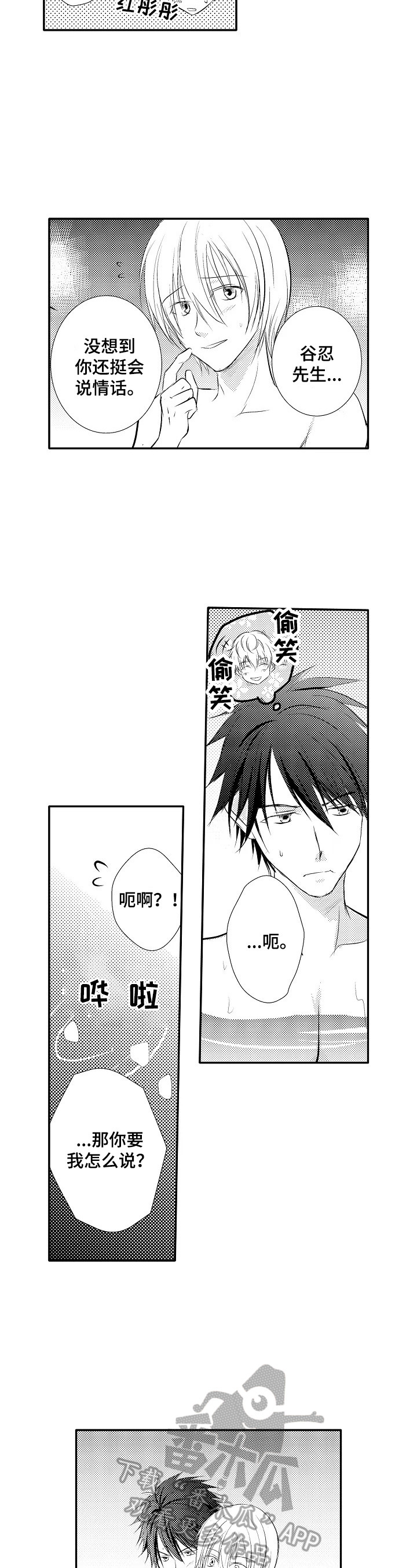 第38章：【番外】着急2