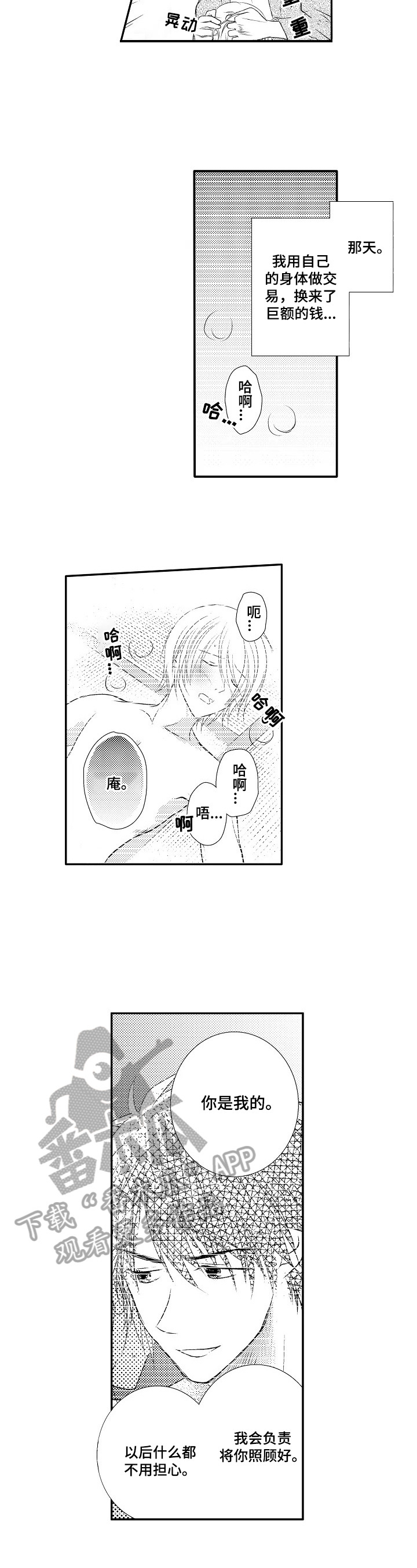 第27章：【番外】被发现了1